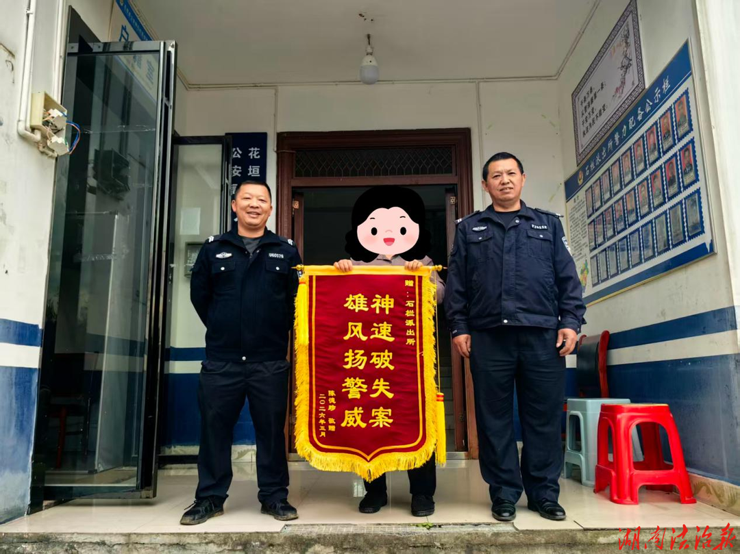 【我为群众办实事】花垣公安为老人找回遗失现金获赠锦旗