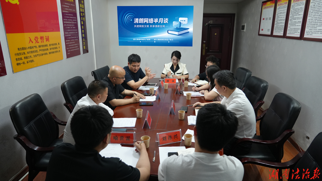 新化县召开“清朗网络半月谈”第二次座谈会 凝聚共识优化营商网络环境