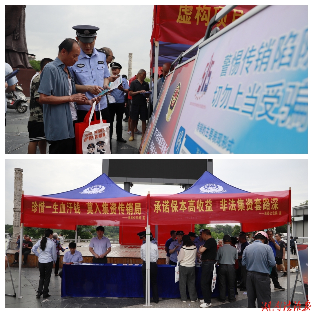 與民同心 為您守護——道縣公安局開展“5.15”打防經(jīng)濟犯罪主題宣傳活動