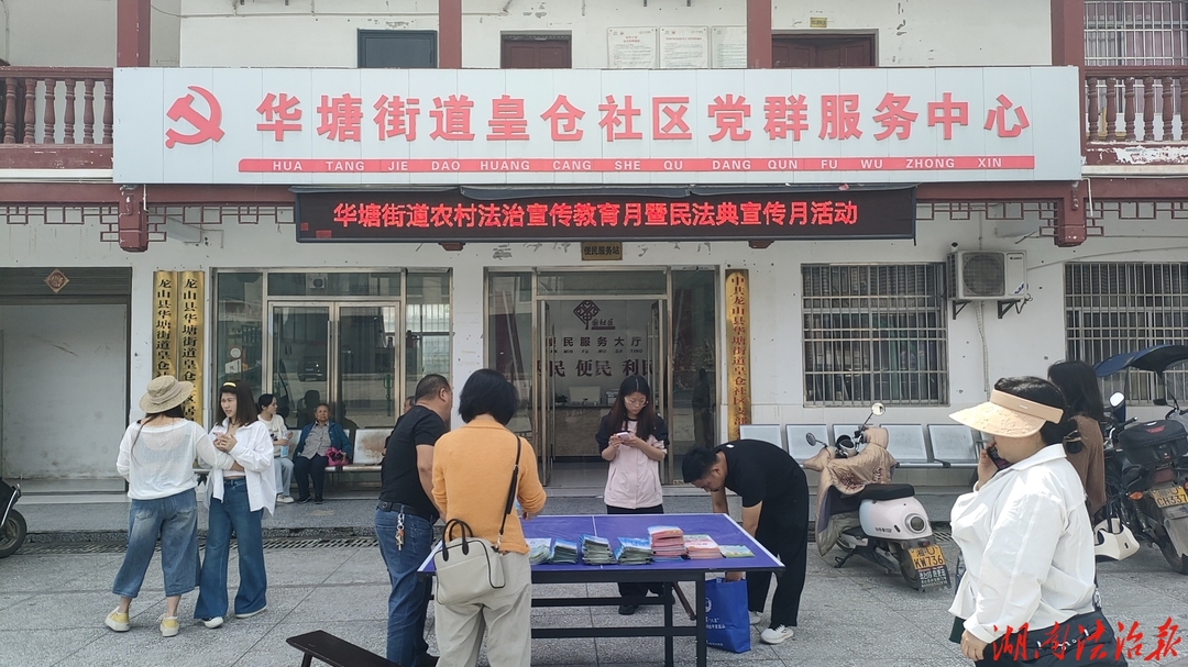 典润民心 法暖万家——龙山县司法局华塘司法所开展法治宣传进社区活动
