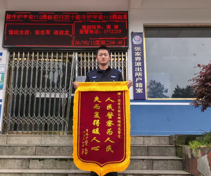 千里寻物寄初心 一面锦旗映温情