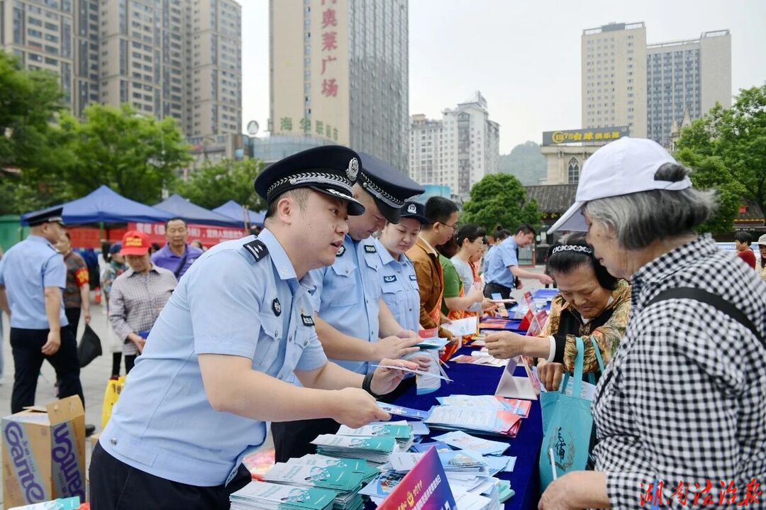 张家界公安开展“5.15”打击和防范经济犯罪宣传日活动