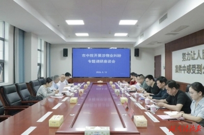 解民生痛点 促小区和谐 株洲中院专题调研 涉物业纠纷