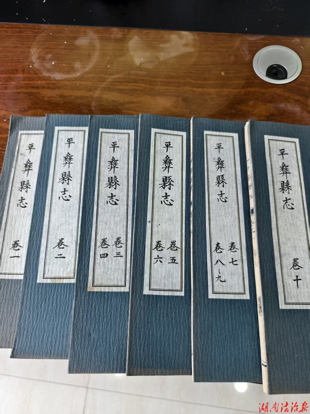 雍正官抄《平彝县志》落户湘中