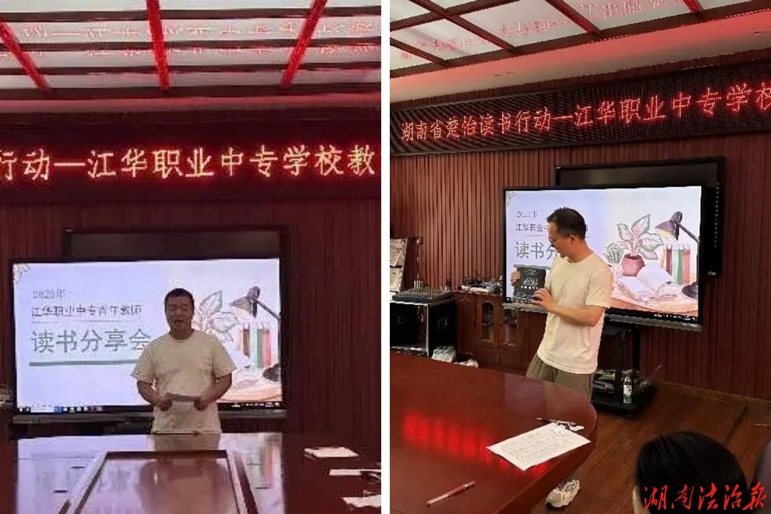 江华职中举办青年教师读书分享会