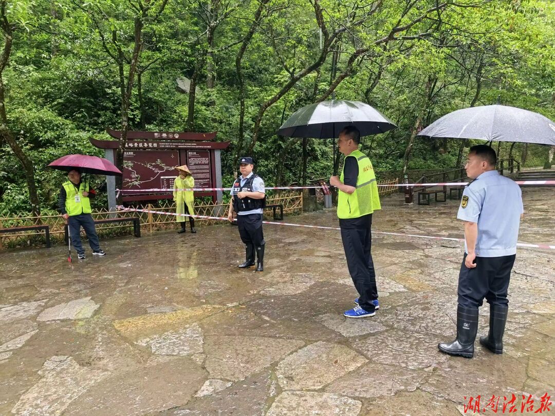 张家界国家森林公园景区派出所：闻“汛”而动勇担当 筑牢安全防汛堤