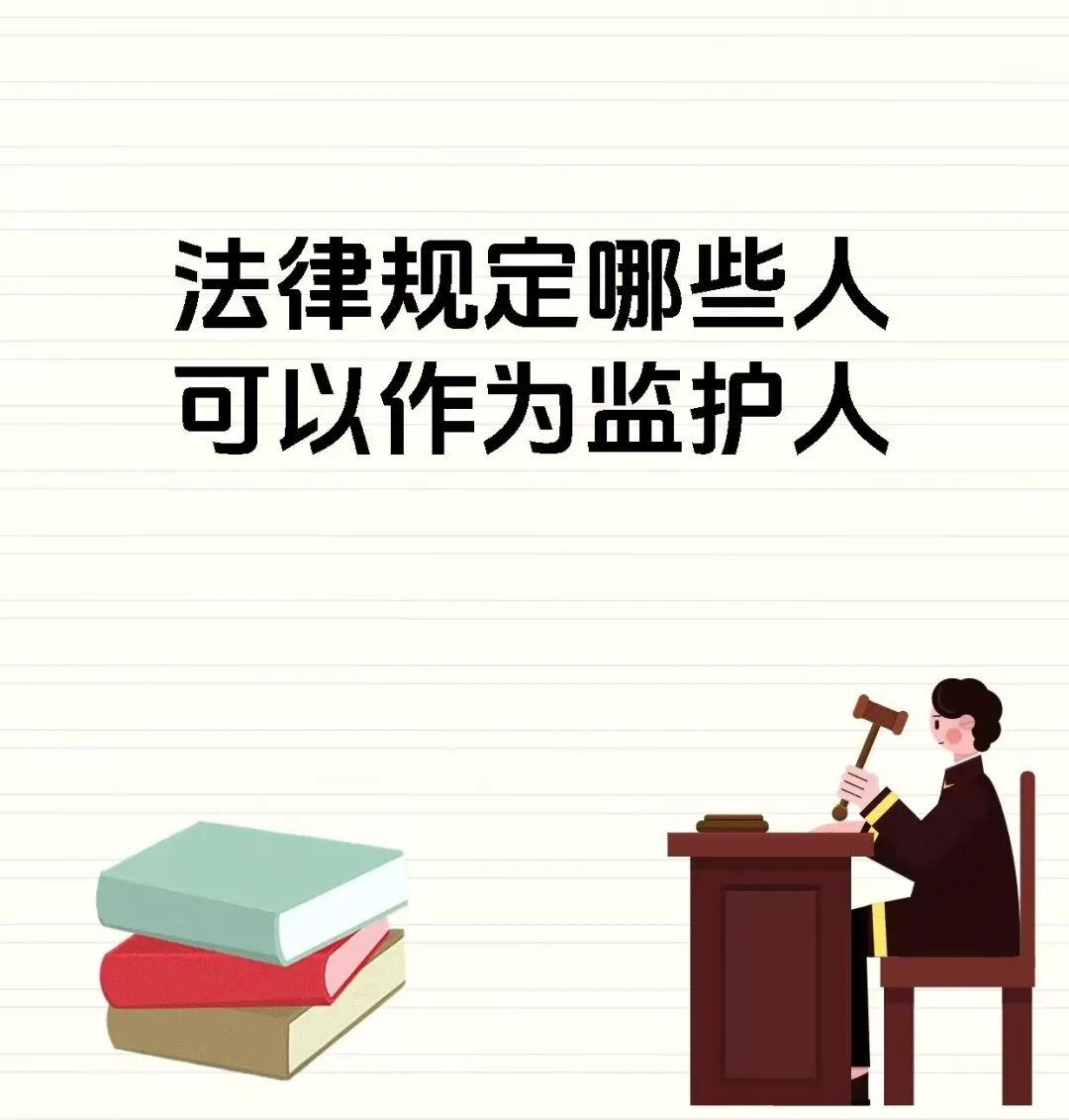 监护顺位优先！汝城法院驳回非近亲属监护申请
