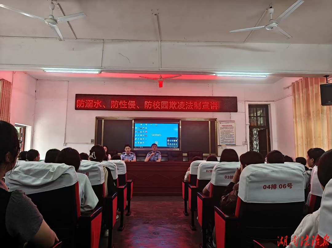 防溺水、防性侵、防霸凌：祁阳下马渡派出所为中学生送上“安全大礼包”
