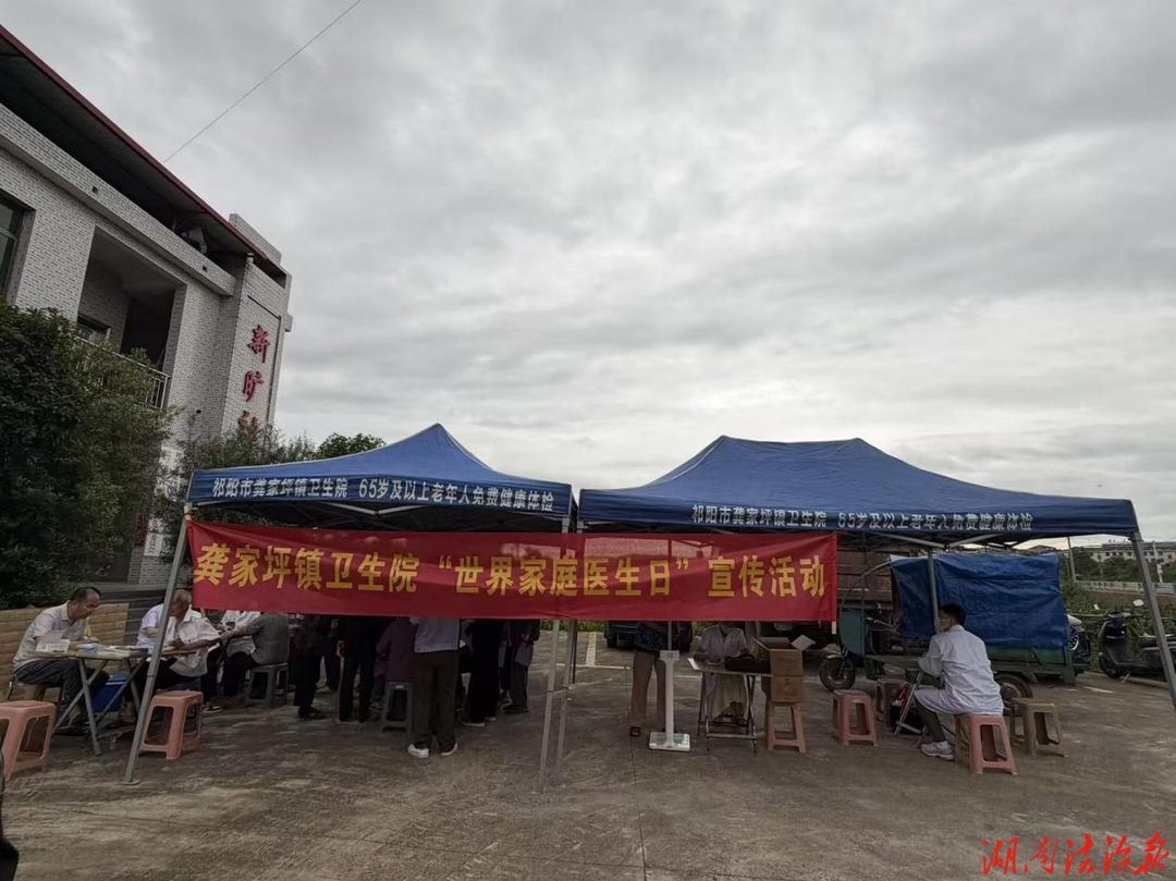 祁陽龔家坪鎮(zhèn)衛(wèi)生院開展“世界家庭醫(yī)生日”主題宣傳活動