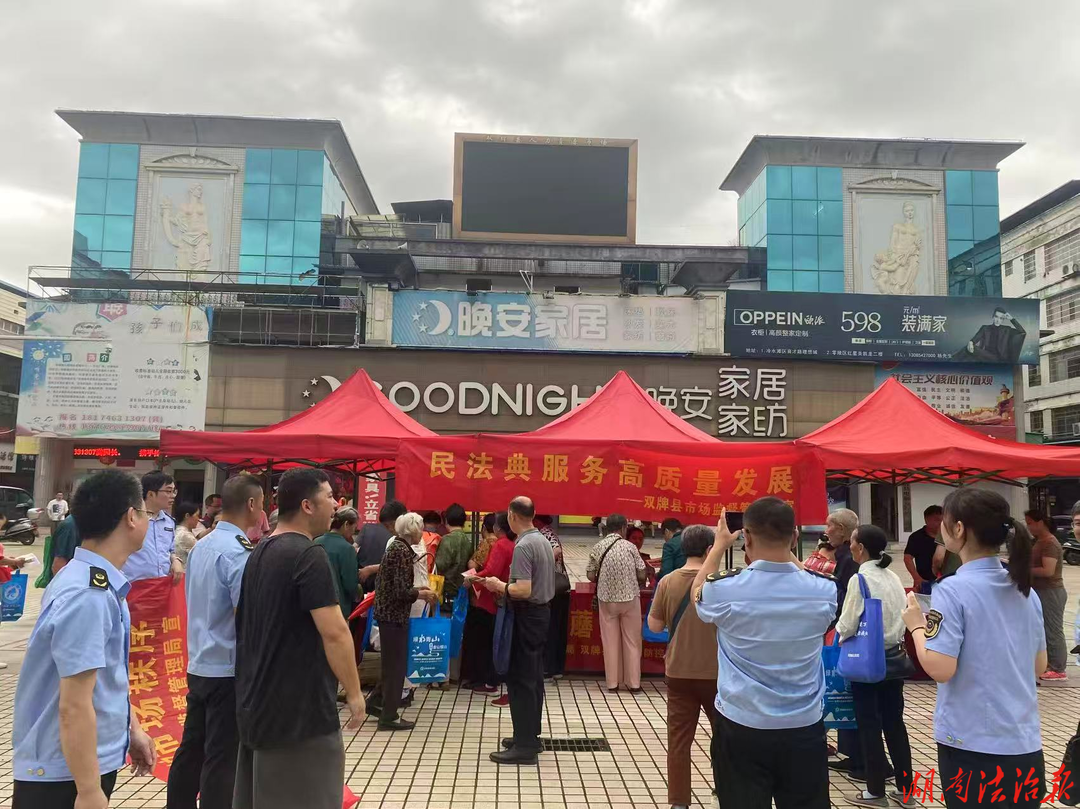 【市監(jiān)視野】雙牌縣市場監(jiān)督管理局開展“民法典服務(wù)高質(zhì)量發(fā)展”主題宣傳活動