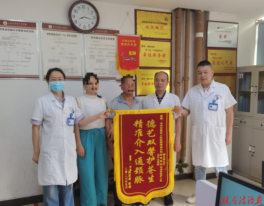 精準(zhǔn)介入打通生命通道：永州市第四人民醫(yī)院為79歲老人成功實(shí)施頸動(dòng)脈支架成形術(shù)