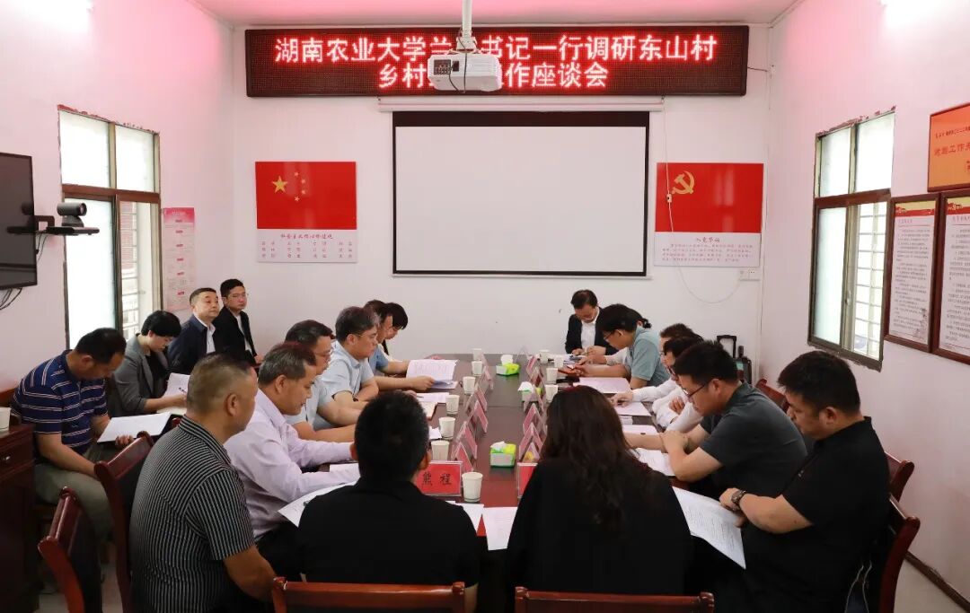 湖南農業(yè)大學來新田調研鄉(xiāng)村振興駐村幫扶工作