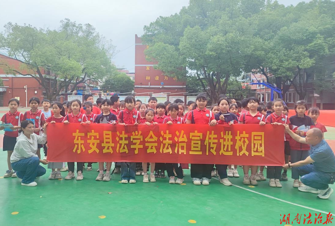 東安縣法學(xué)會送法進校園獲師生點贊