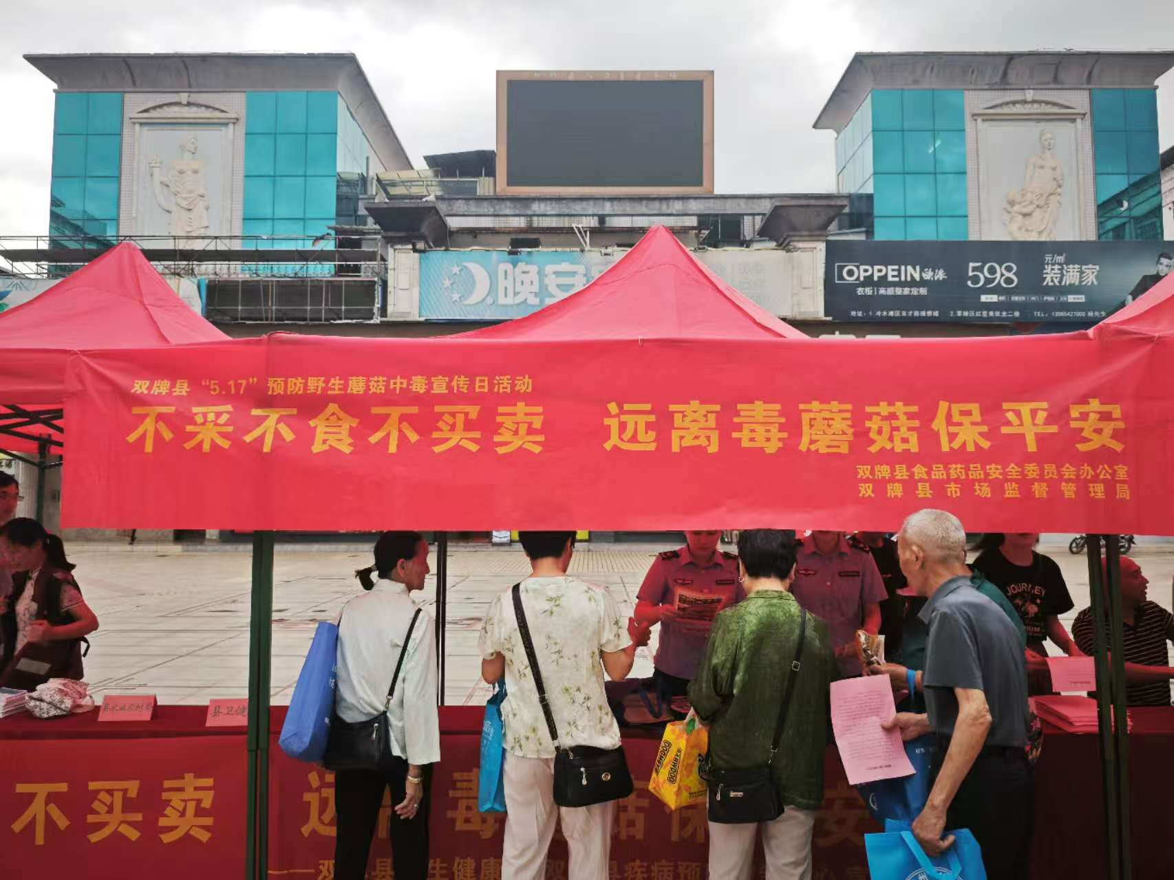 雙牌縣開展預(yù)防野生蘑菇中毒宣傳日活動