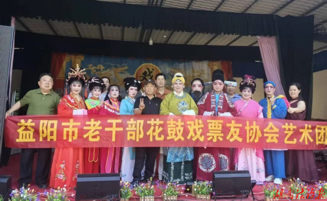 益陽(yáng)市老干部花鼓戲票友協(xié)會(huì)送戲下鄉(xiāng)受點(diǎn)贊