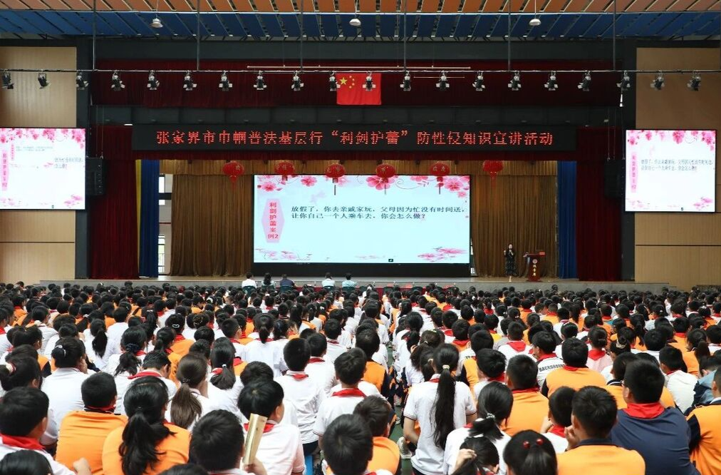 张家界市巾帼普法基层行“利剑护蕾”防性侵知识宣讲活动举行