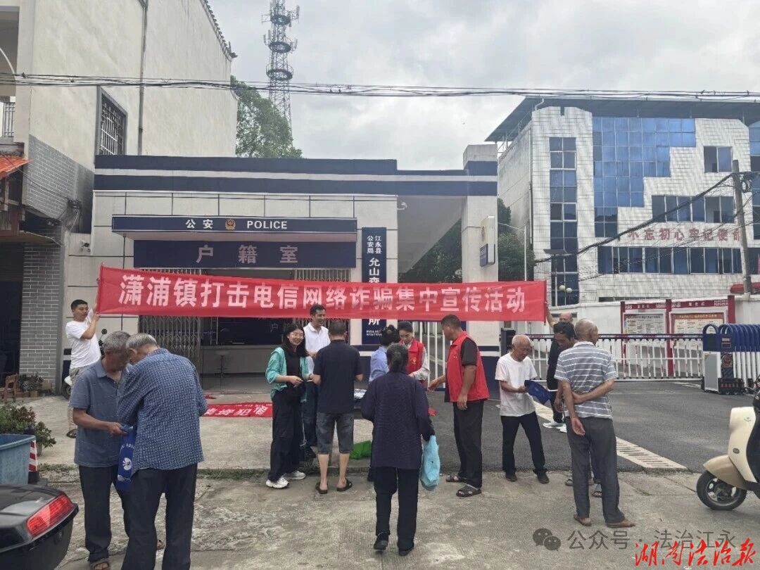 多部門聯(lián)合開展法治宣傳活動(dòng) 筑牢基層平安防護(hù)網(wǎng)