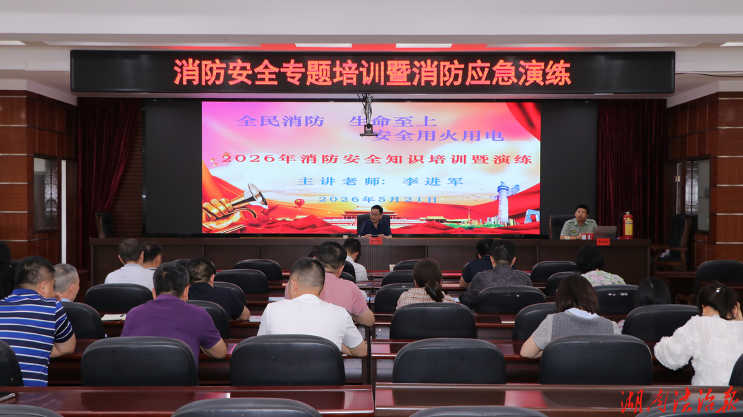 壓實(shí)消防責(zé)任  筑牢安全防線  ——市司法局開展消防安全專題培訓(xùn)暨應(yīng)急演練活動(dòng)