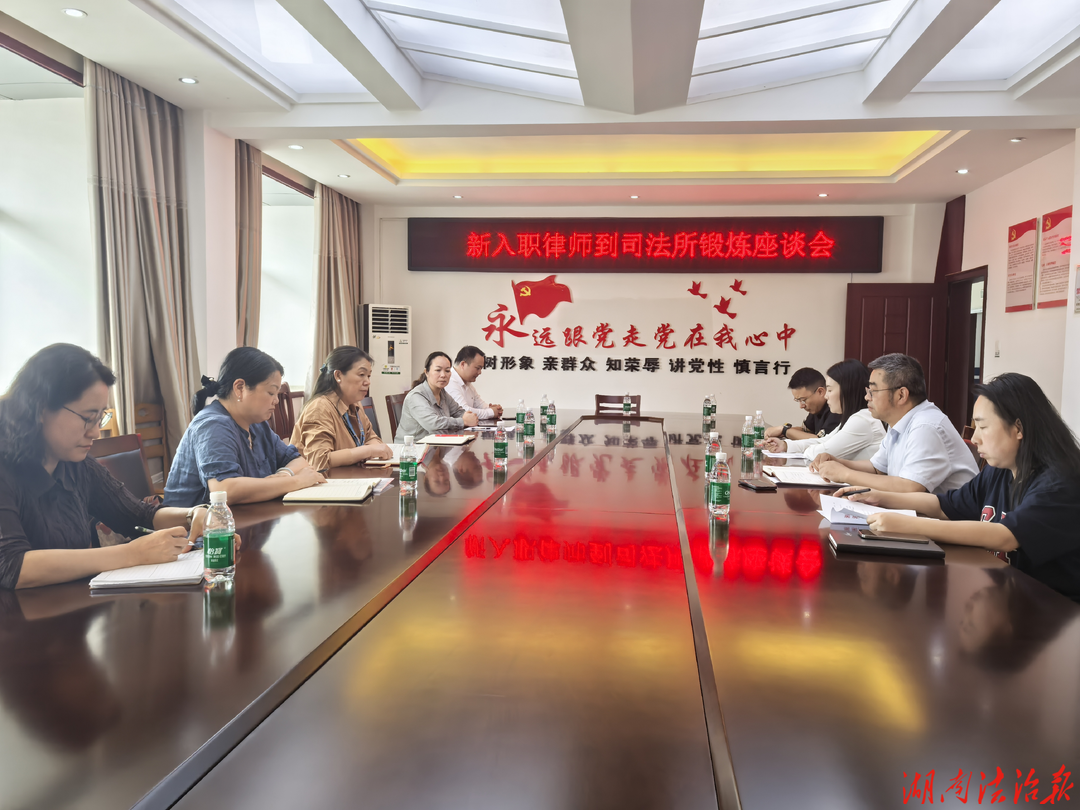 下沉基層練本領(lǐng) 法治賦能促治理         ——湘西州組織新入職律師赴司法所鍛煉