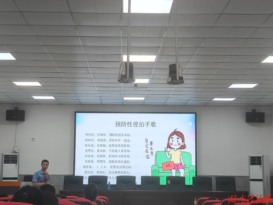 法治潤童心  平安伴成長——邵陽縣人民檢察院走進(jìn)校園開展安全教育主題宣講