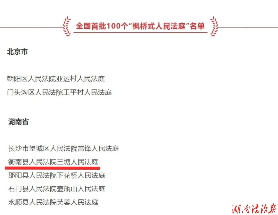 喜报！三塘人民法庭获评全国首批“枫桥式人民法庭”