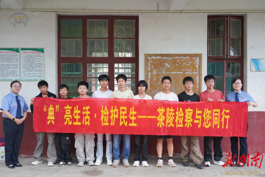 茶陵县检察院开展“小镇法驿站”普法进校园活动
