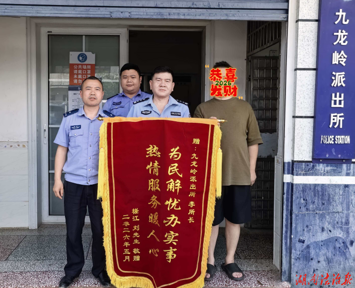 群众不慎误转八万余元 民警倾力相助全额追回护民财
