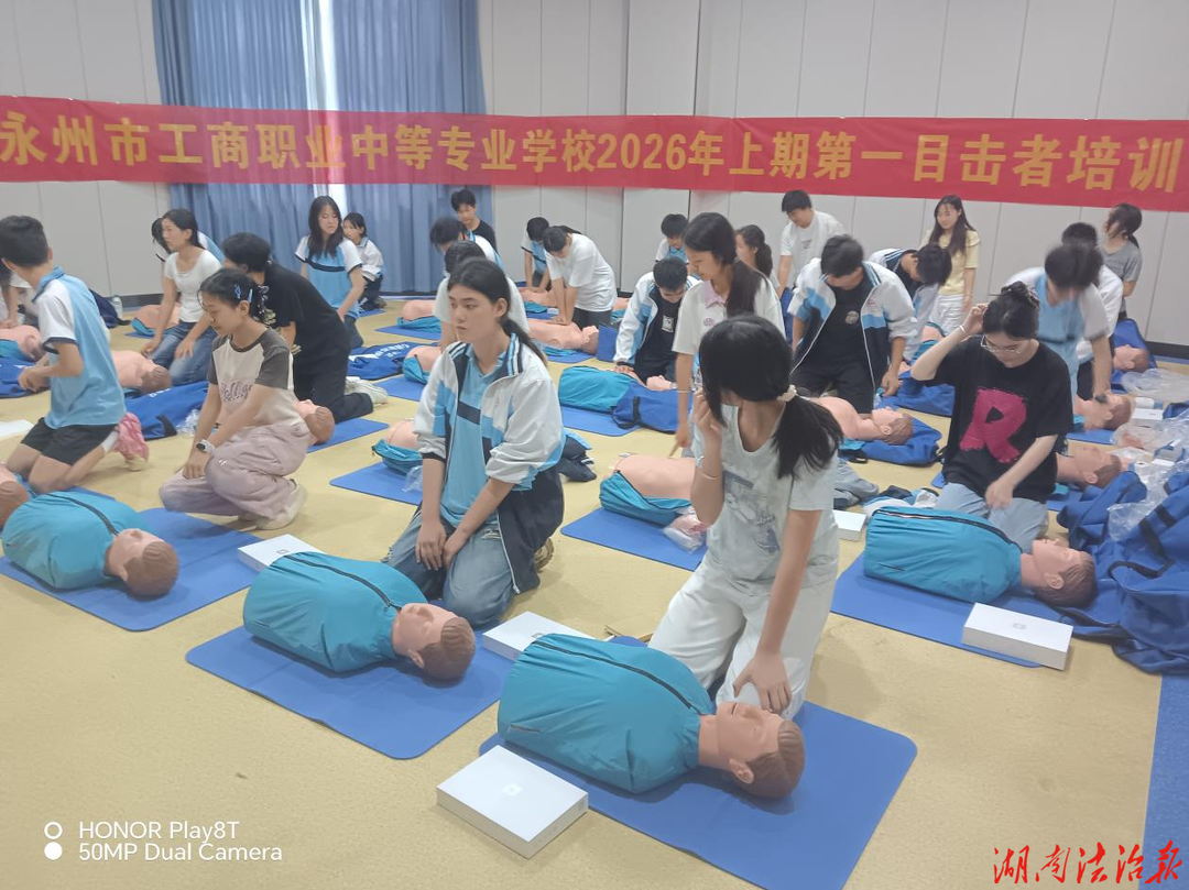 永州市工商职业中专开展“第一目击者”急救技能培训活动