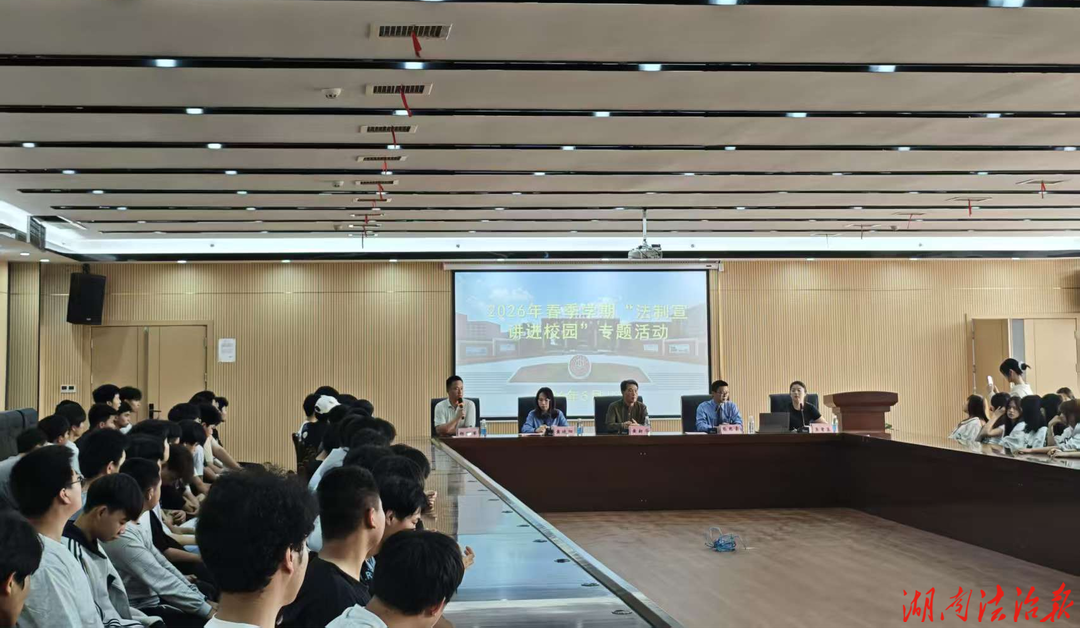 尊法崇德，护航青春——冷水滩区检察院开展法治进校园活动