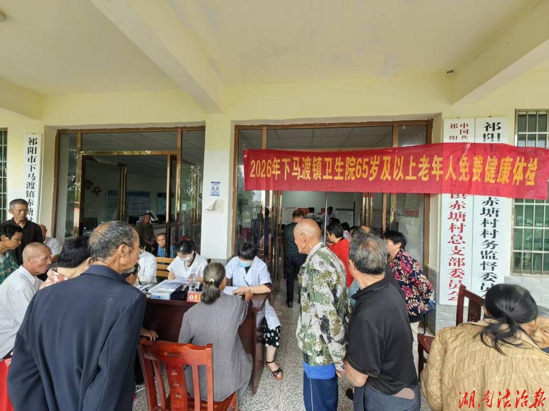 祁阳市下马渡镇卫生院：体检下乡惠民生 签约服务暖人心