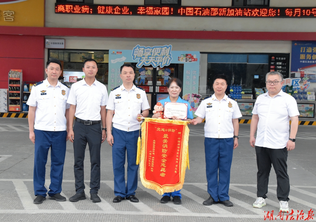 邵陽北塔：“黨建+消防”見實(shí)效，加油站工作人員19秒滅火獲表彰