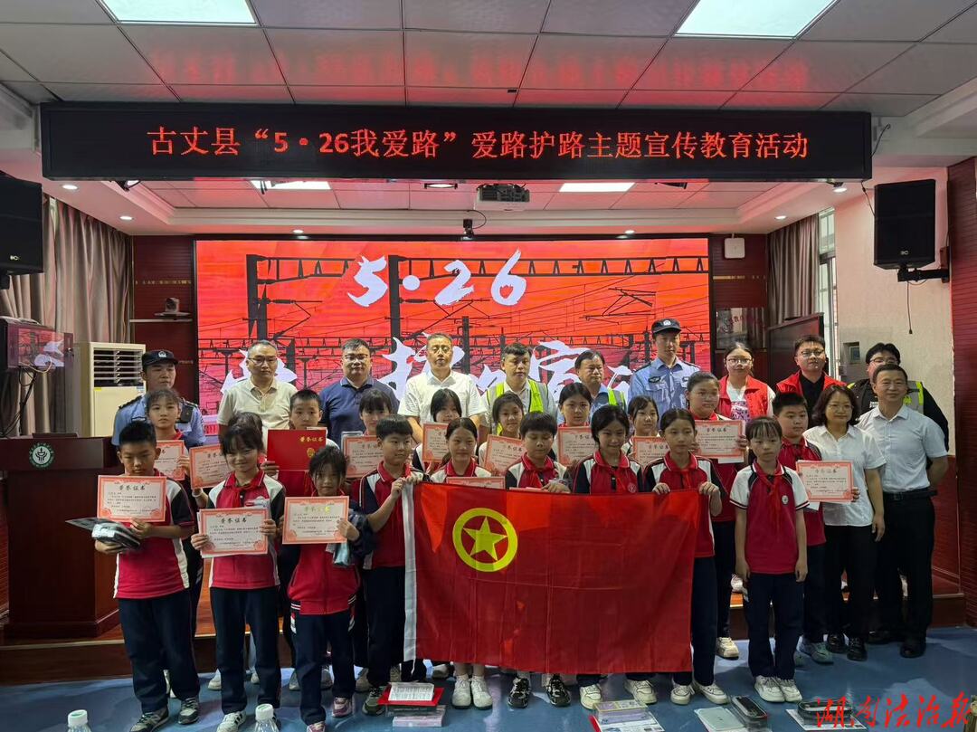 “护路有我 少年现行”——古丈县“5·26 我爱路”主题宣传活动走进古丈一小