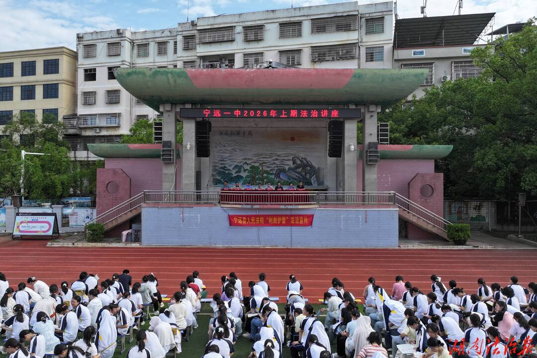 深耕法治校园 守护少年成长——宁远法院走进县一中开展“利剑护蕾”法治宣传活动