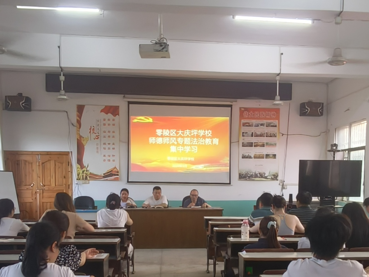 零陵区大庆坪学校：一堂让老师“坐直身子”的师德课