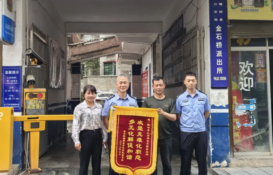 隆回金石桥派出所：主动一步，化解到底