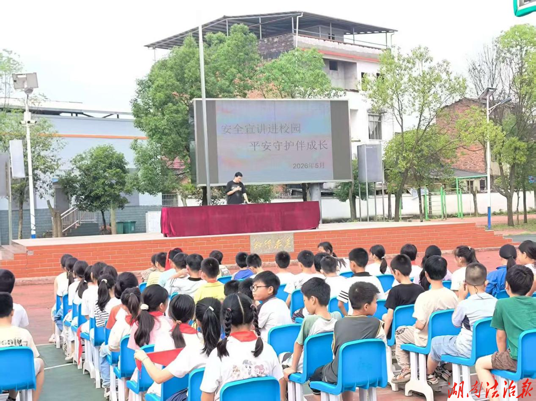 安全宣讲进校园  平安守护伴成长