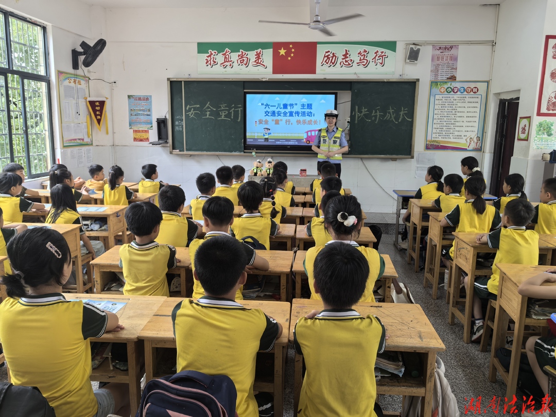 安全“童”行，快樂成長！祁陽交警進(jìn)校園筑牢交通安全防線