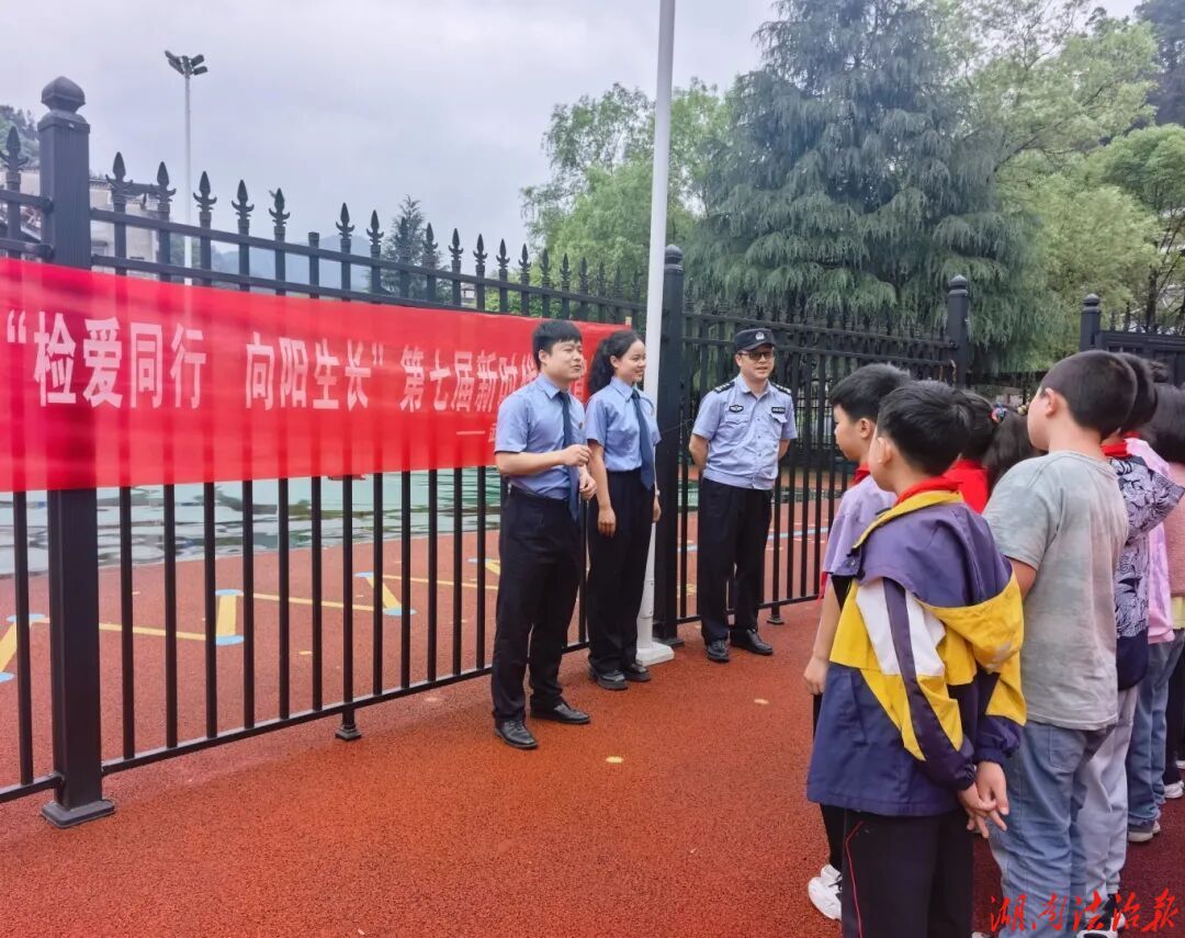 檢愛同行 向陽生長——武陵源檢察用法治與溫情守護(hù)少年成長路