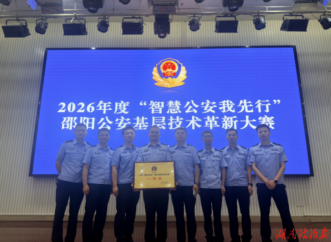 兩連冠！邵東公安再次斬獲全市“智慧公安我先行”基層技術(shù)革新大賽一等獎(jiǎng)