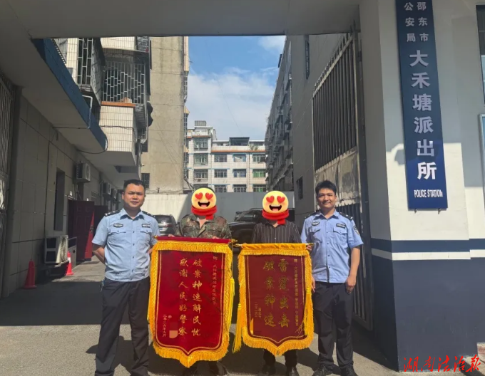 雷霆出擊快破盜竊案 群眾送錦旗致謝邵東公安