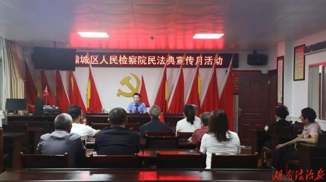 鼎城檢察：“法”進(jìn)社區(qū) “典”潤(rùn)民心
