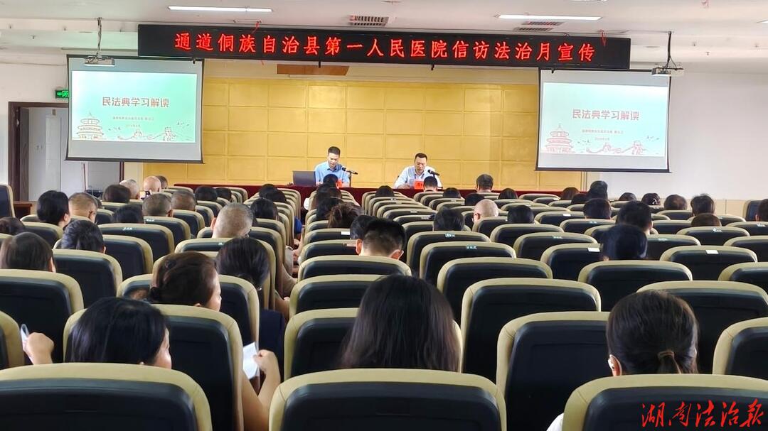 普法宣講進(jìn)醫(yī)院 法治護(hù)航暖侗鄉(xiāng)—通道侗族自治縣第一人民醫(yī)院聯(lián)合縣司法局開(kāi)展系列普法宣傳活動(dòng)