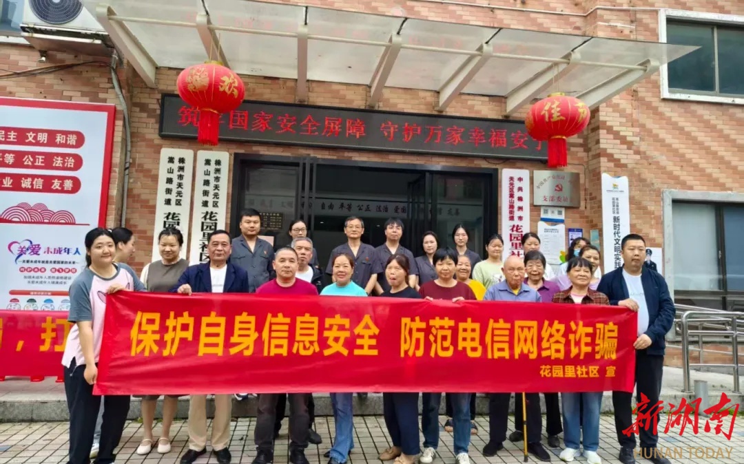 拆解“虛假投資”陷阱 筑牢反詐思想防線