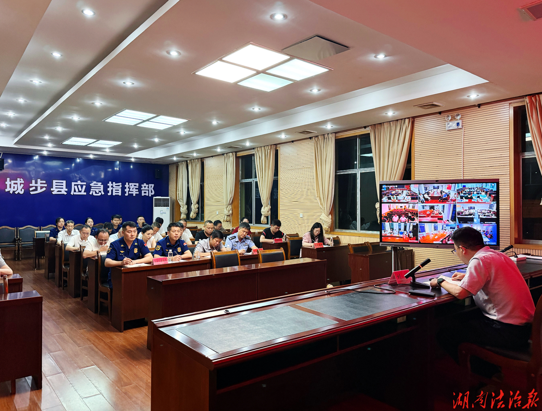 城步苗族自治縣消防安全風(fēng)險(xiǎn)隱患大排查大整治推進(jìn)會(huì)