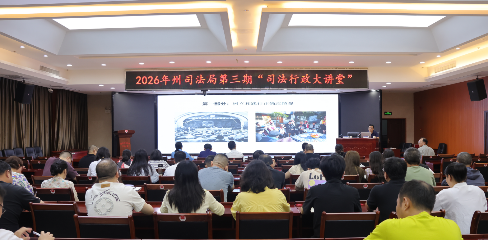 州司法局舉辦“司法行政大講堂”專(zhuān)題學(xué)習(xí)《行政執(zhí)法監(jiān)督條例》