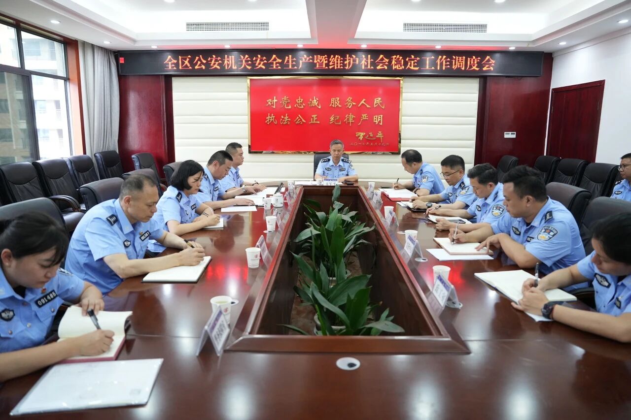 武陵源公安分局召開全區(qū)公安機關(guān)安全生產(chǎn)暨維護社會穩(wěn)定工作調(diào)度會