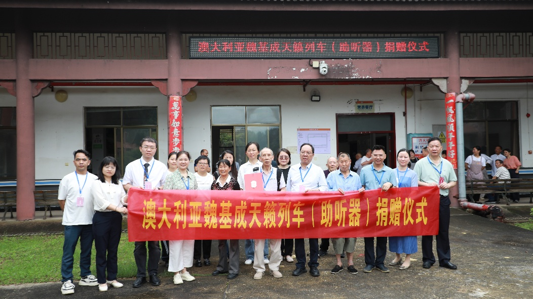 澳大利亞魏基成“天籟列車”  助聽器捐贈活動走進開慧鎮(zhèn)