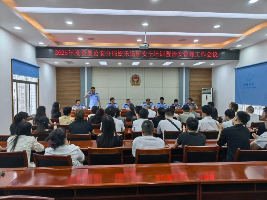 娄星公安分局密集部署行业场所安全管理工作