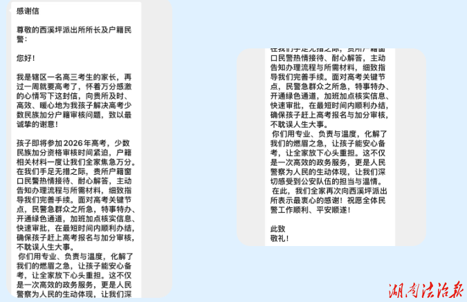 为梦想加速！高考前，派出所收到了一封感谢信