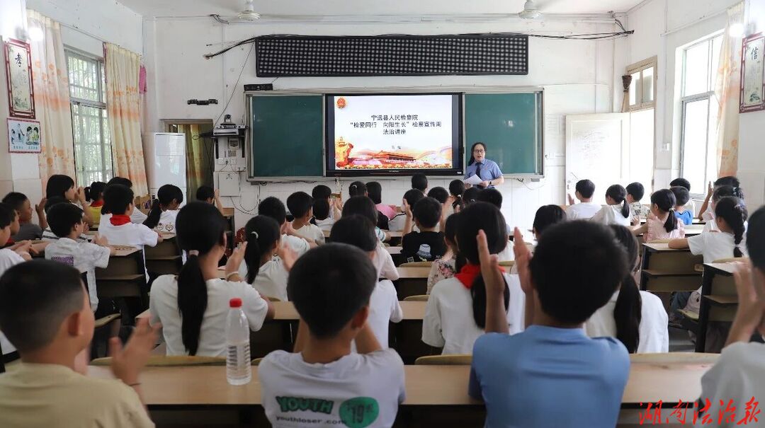 “检爱同行 向阳生长”—— 宁远县检察院走进九嶷山学校开展六一儿童节主题活动